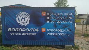 Пункт ВОДОРОД24, г. Красноярск, ул. Авиаторов, 2018 г.